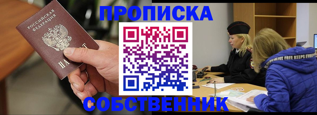 прописка в Южноуральске