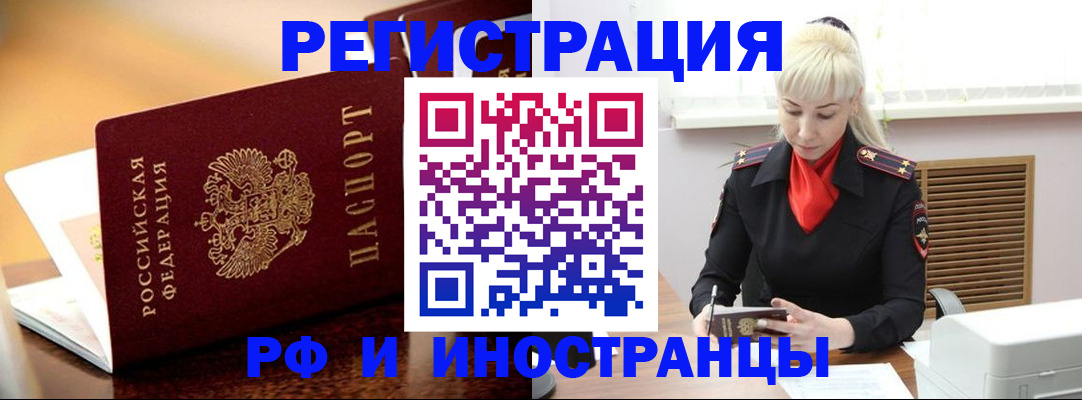 временная регистрация для всех в Южноуральске