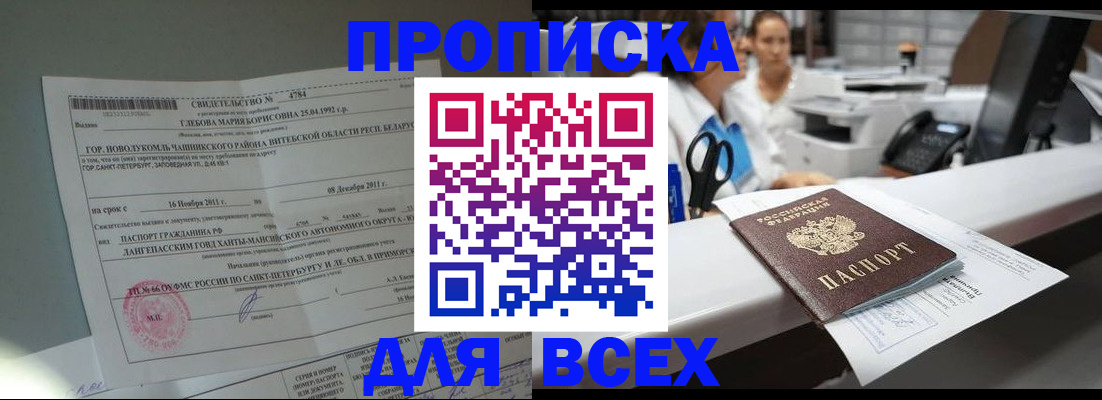 прописка в квартире в Южноуральске